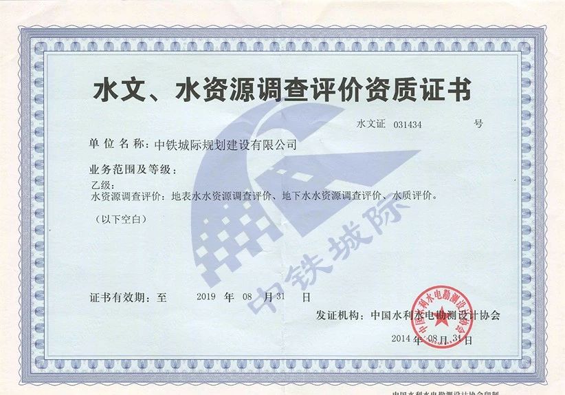 水文、水資源調(diào)查評(píng)價(jià)資質(zhì)證書
