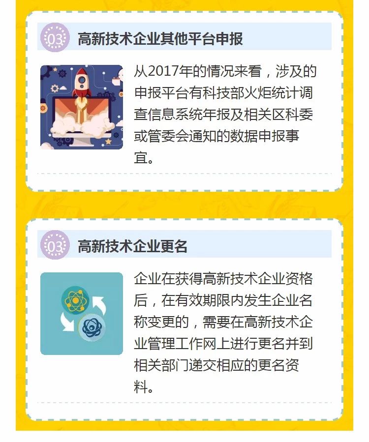 全國(guó)開(kāi)始嚴(yán)查高新技術(shù)企業(yè)！快看看需要注意什么!