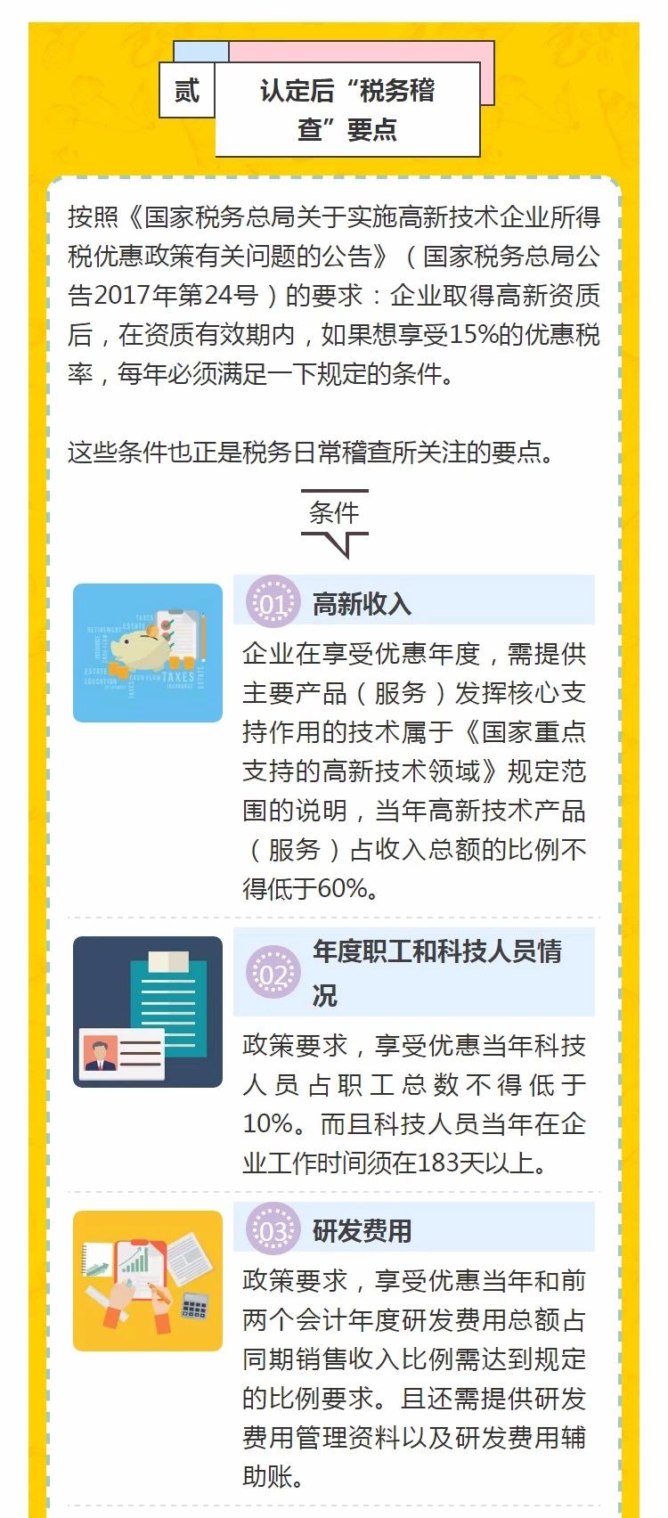 全國(guó)開(kāi)始嚴(yán)查高新技術(shù)企業(yè)！快看看需要注意什么!