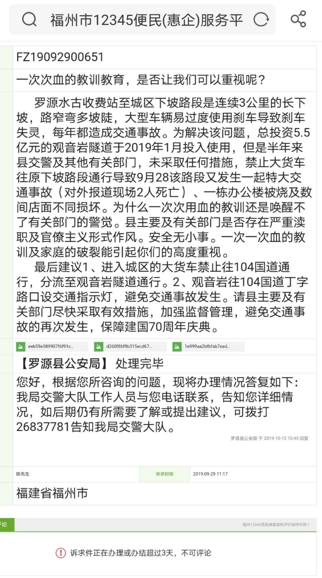 當(dāng)?shù)卮迕裨?019年9月28日發(fā)生車禍后，向相關(guān)部門提出建議希望引起重視。截圖